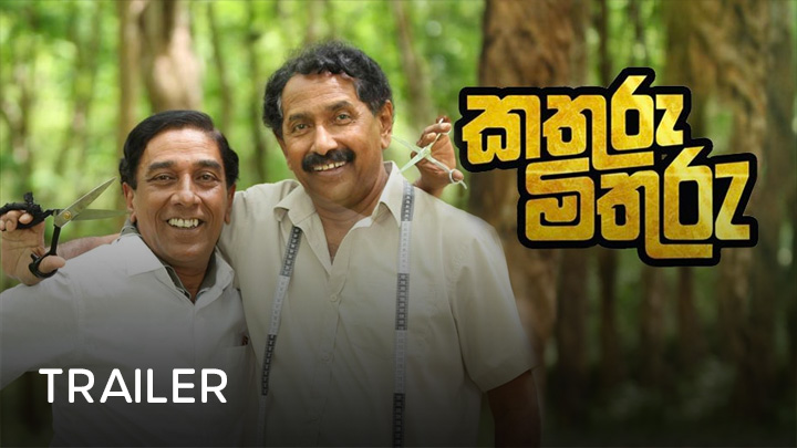 teaser image - Kathuru Mithuru Trailer