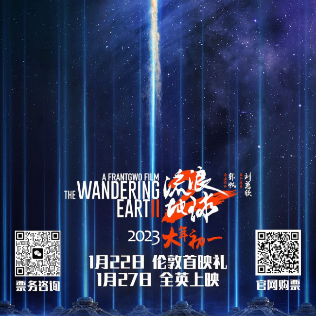 The Wandering Earth II set for release in UK cinemas